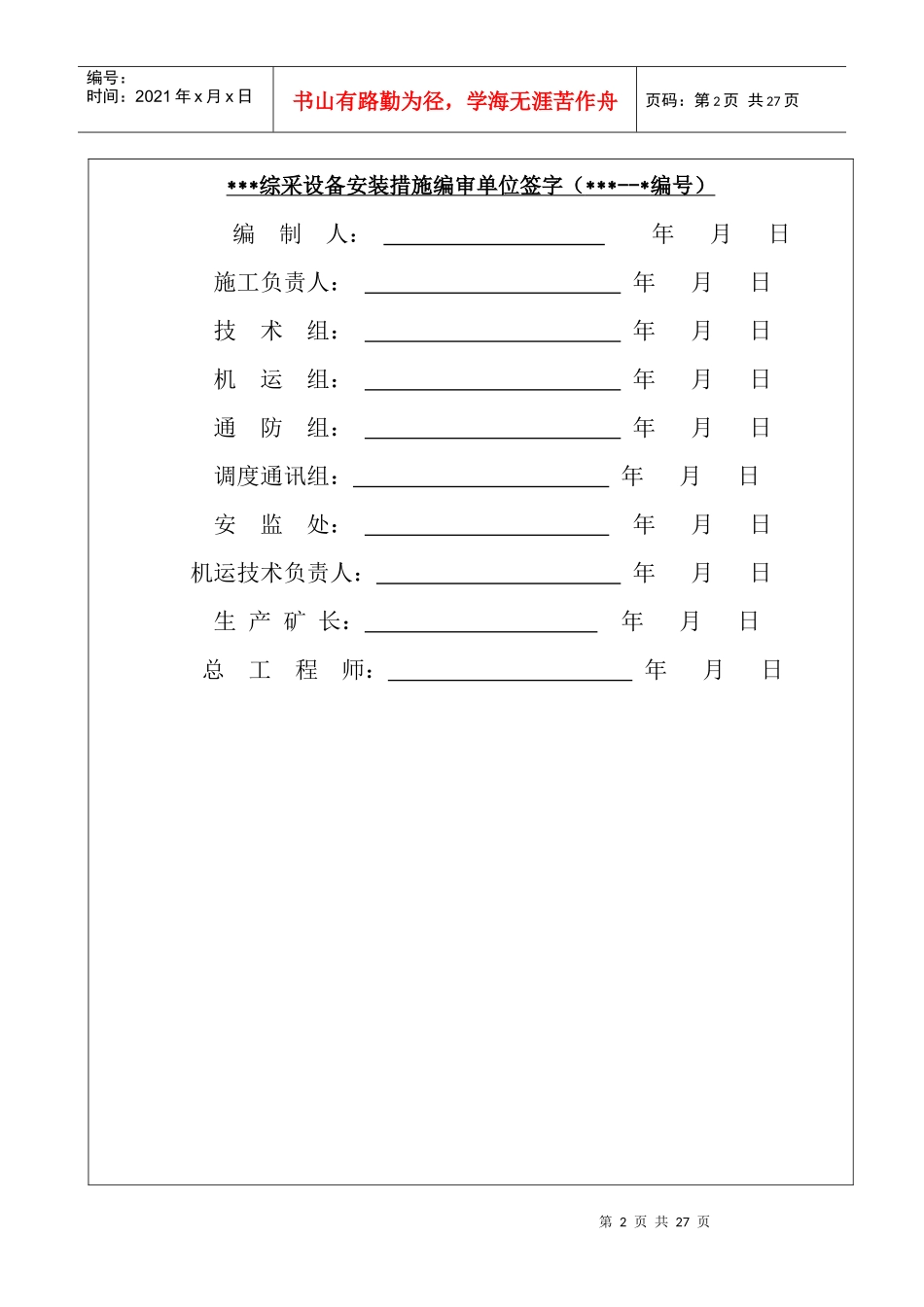 某矿业公司工作面安装补充措施_第2页