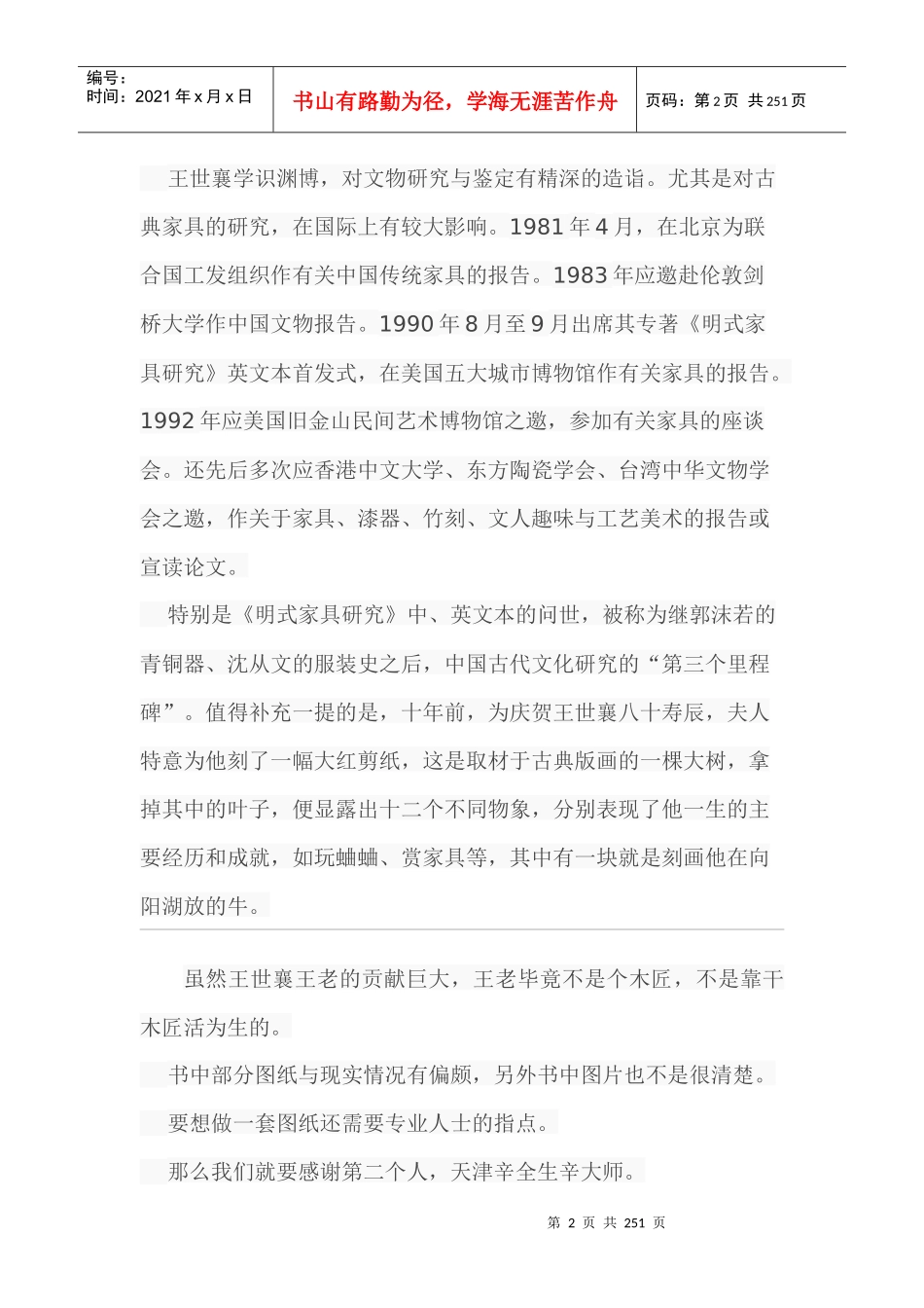 明式家具研究之榫卯相关知识_第2页