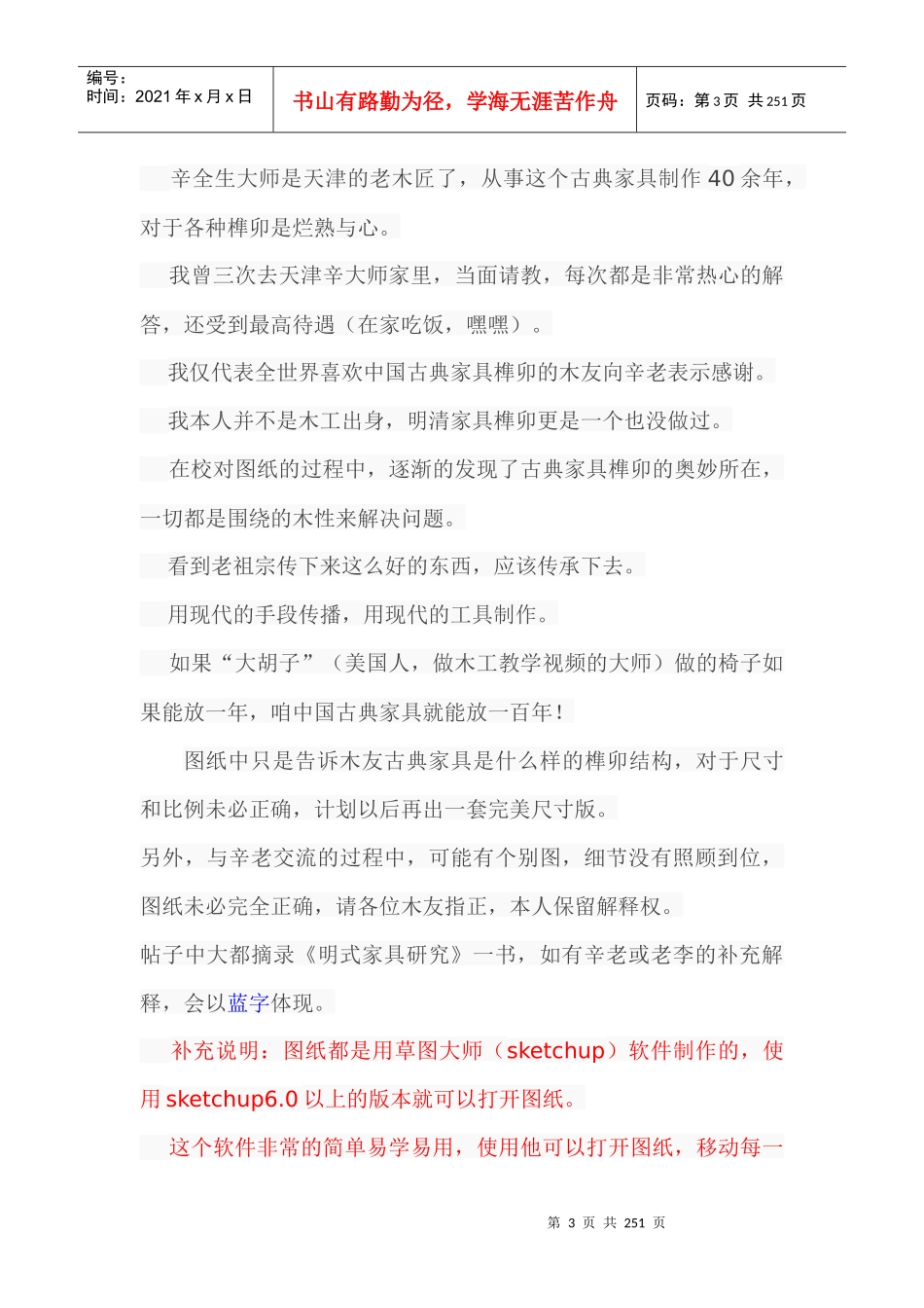 明式家具研究之榫卯相关知识_第3页