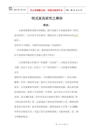 明式家具研究之榫卯相关知识