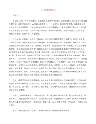 七一演讲比赛讲话