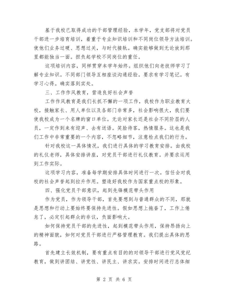 2024年干部教育管理计划与2024年干部职工学习计划汇编_第2页