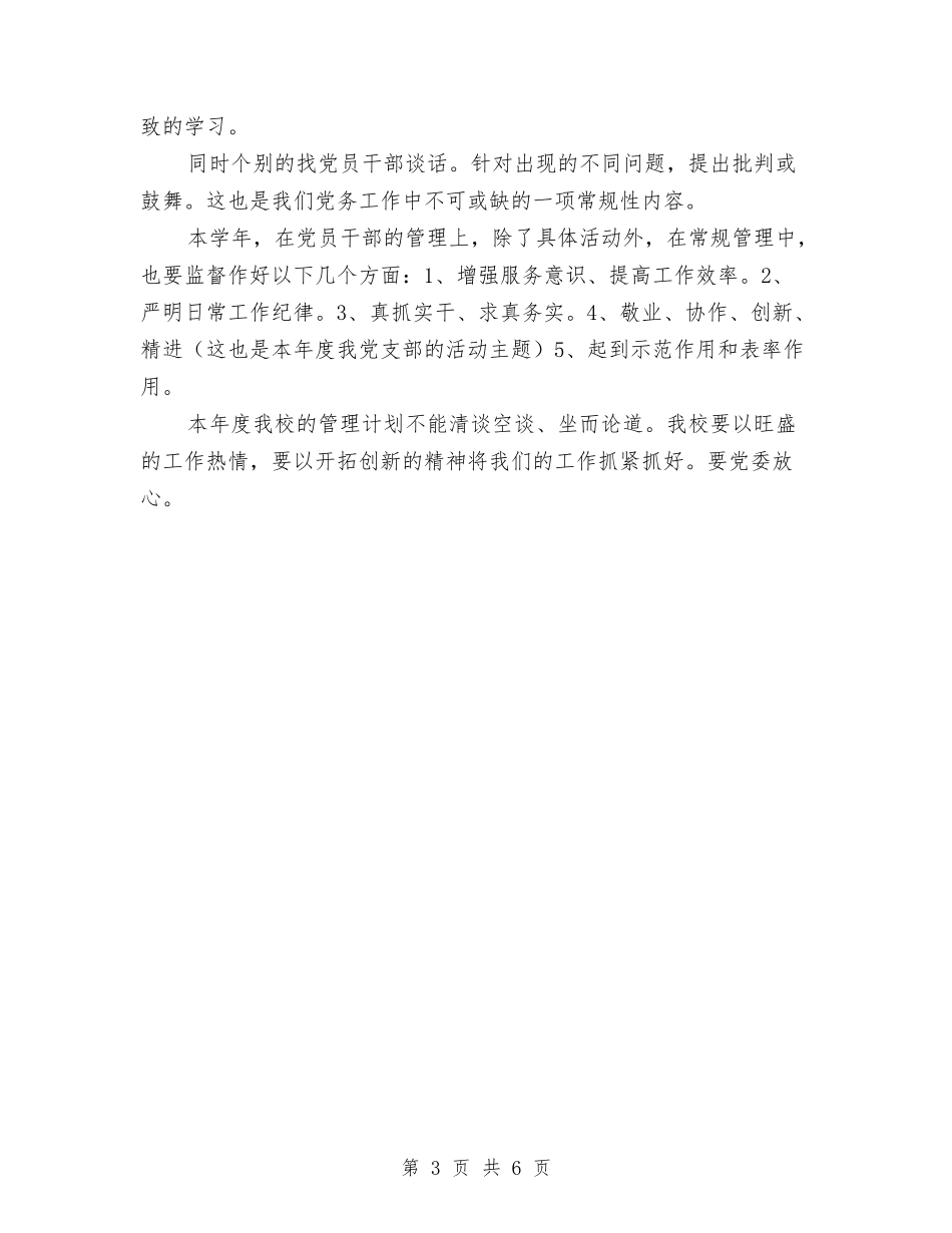 2024年干部教育管理计划与2024年干部职工学习计划汇编_第3页