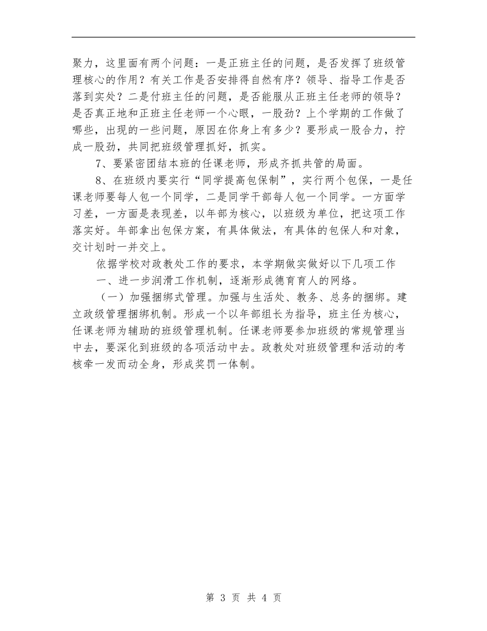 2024学校政教处工作计划范文_第3页