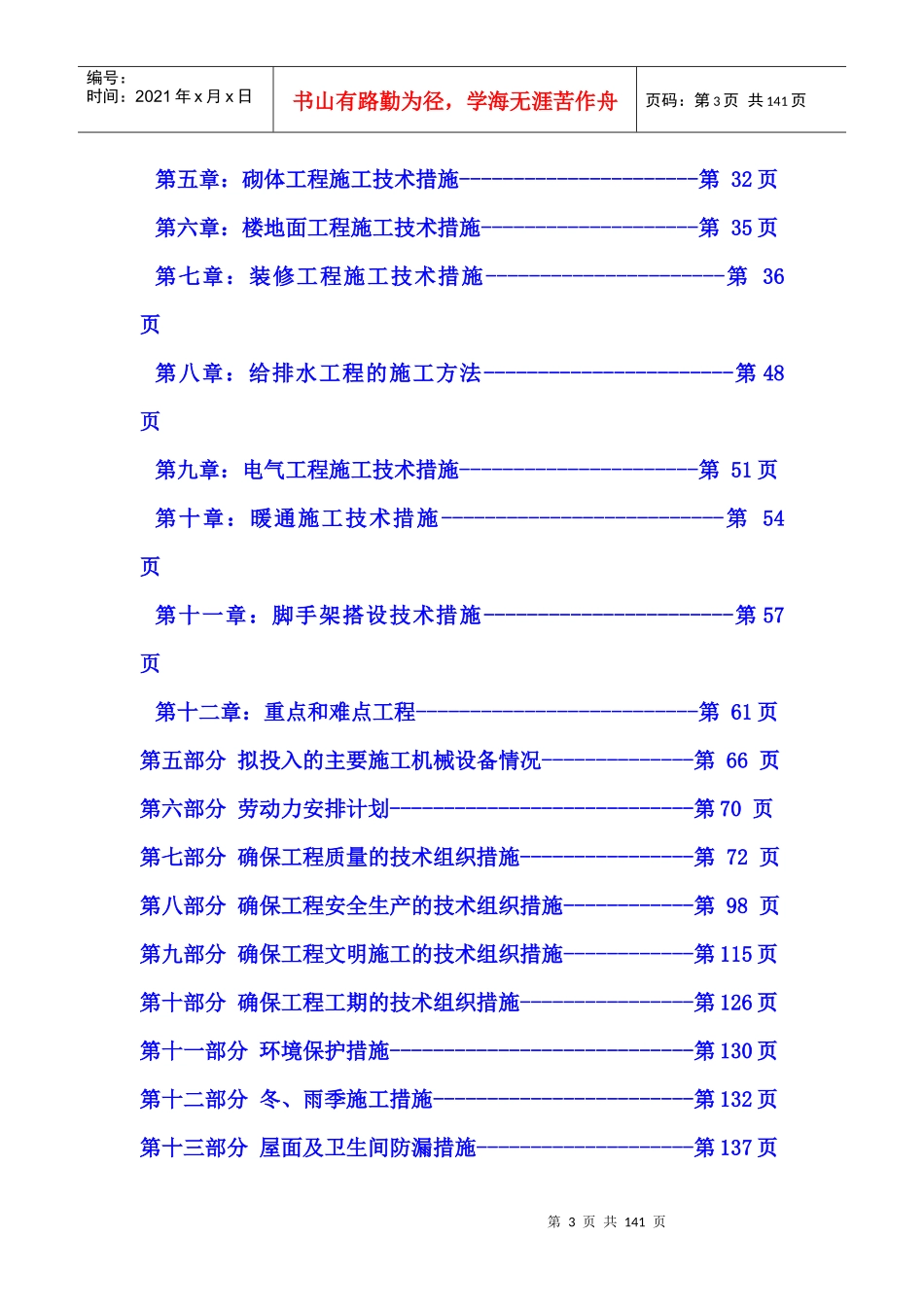 某高层小区施工组织设计概述_第3页