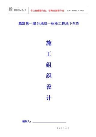 某高层小区施工组织设计概述