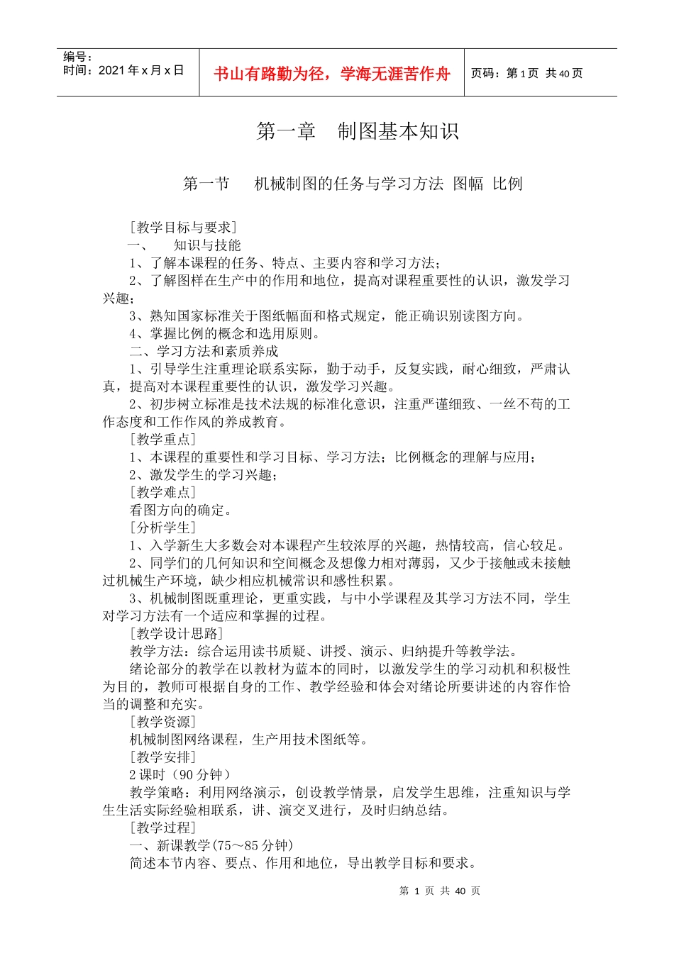 汽车机械识图课件_第1页