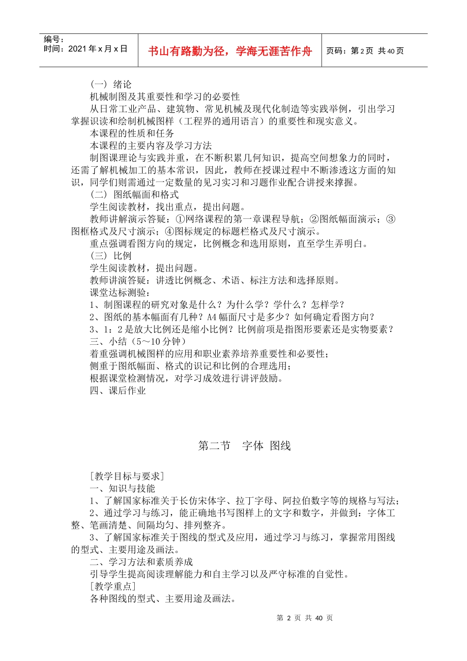 汽车机械识图课件_第2页