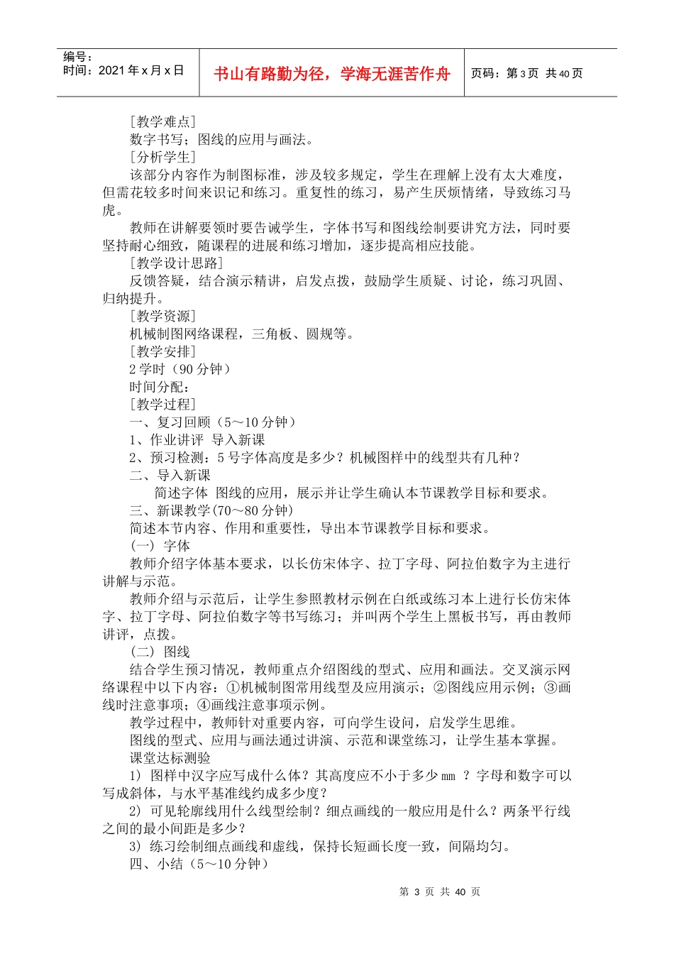 汽车机械识图课件_第3页