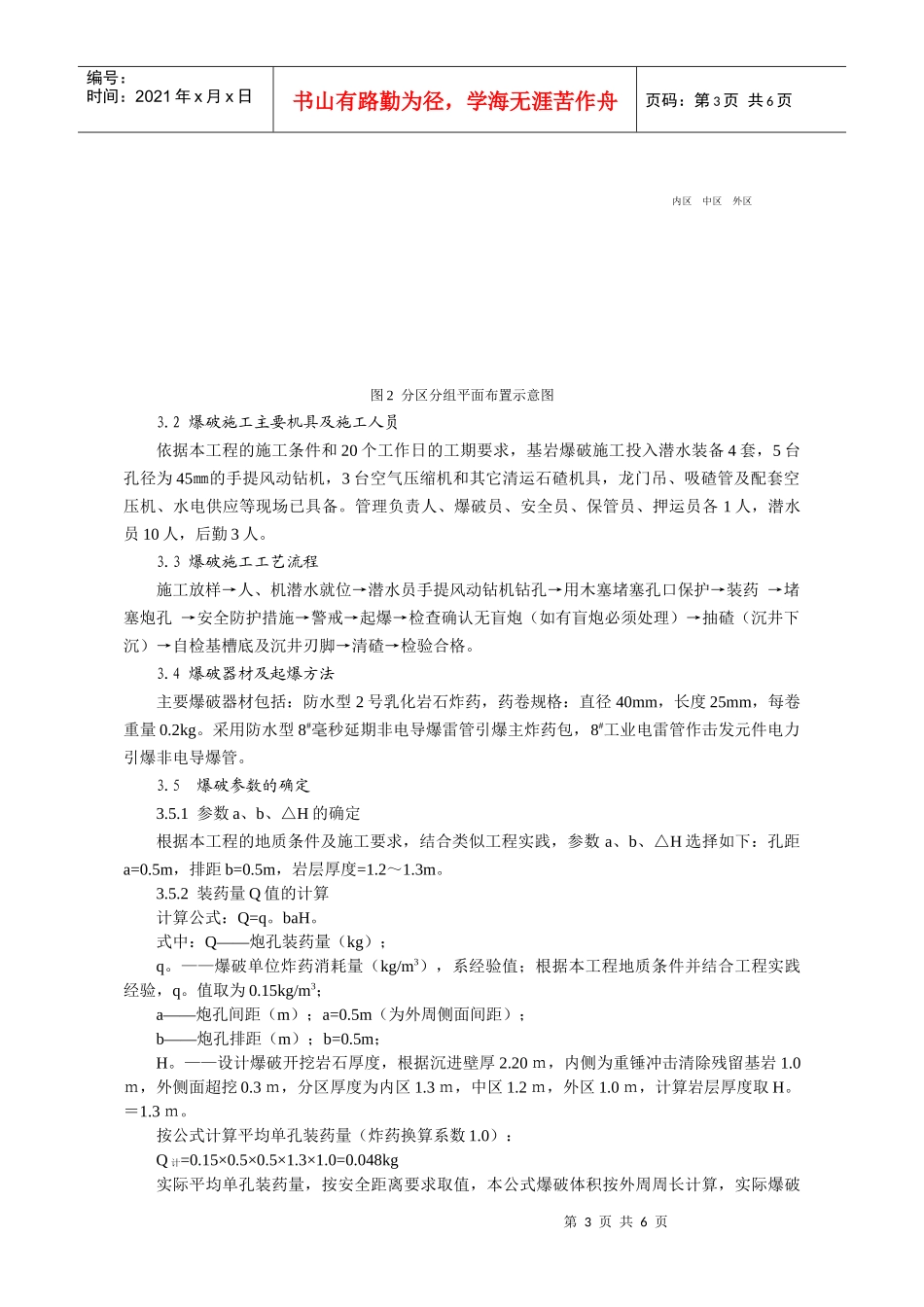 水下钻孔爆破在沉井施工中的应用_第3页