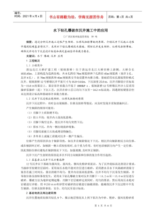 水下钻孔爆破在沉井施工中的应用