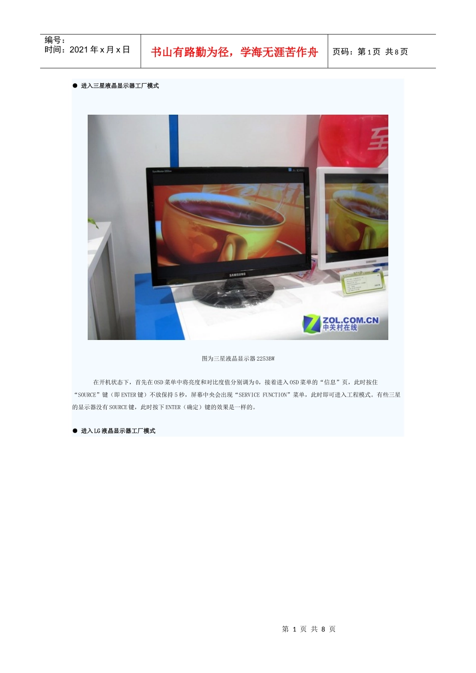 液晶显示器工厂模式检测_第1页