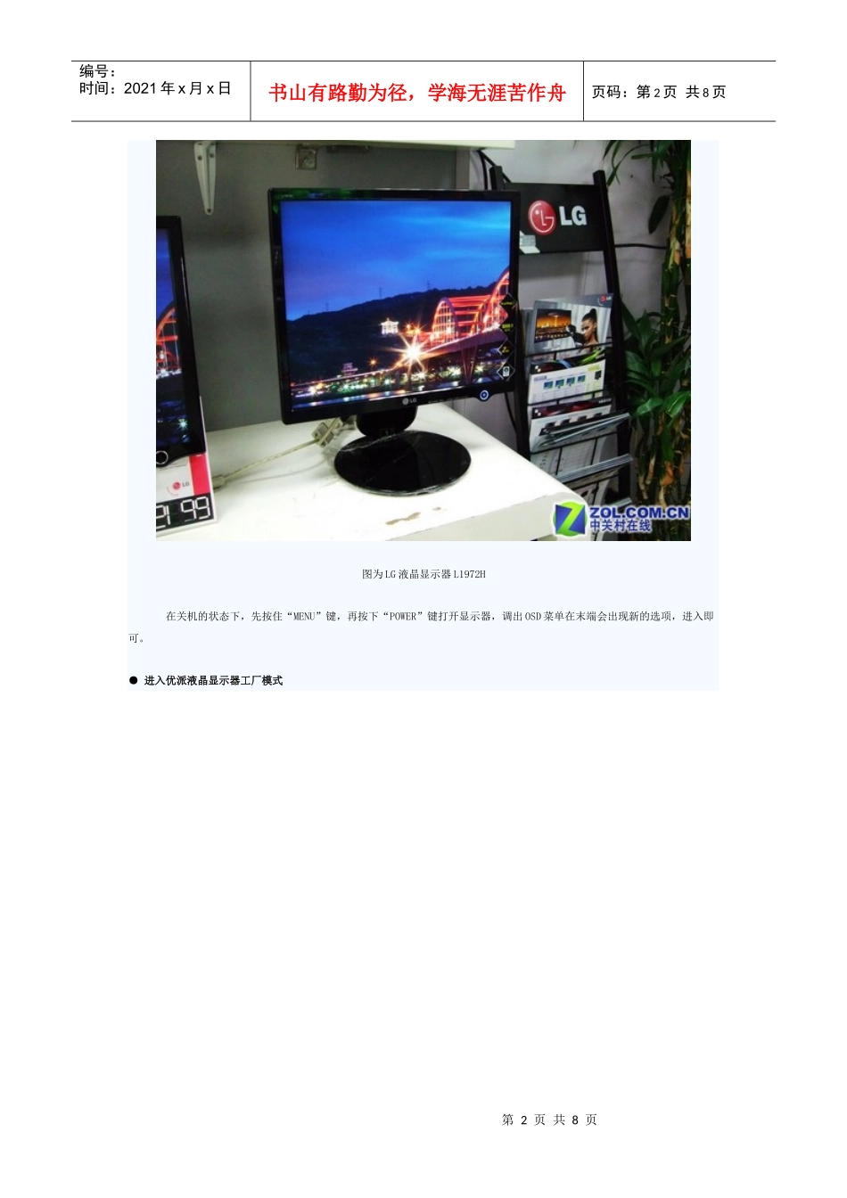 液晶显示器工厂模式检测_第2页