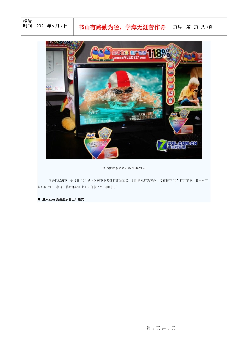 液晶显示器工厂模式检测_第3页
