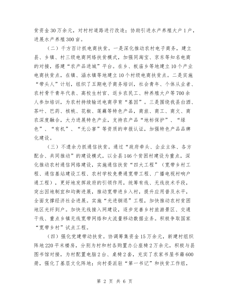 2024年度扶贫开发工作自查报告与2024年度技术员工作总结汇编_第2页