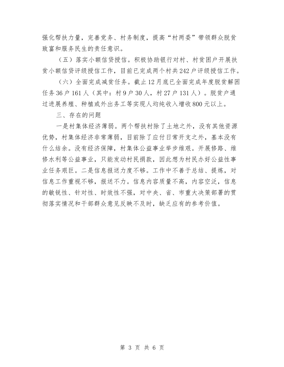 2024年度扶贫开发工作自查报告与2024年度技术员工作总结汇编_第3页