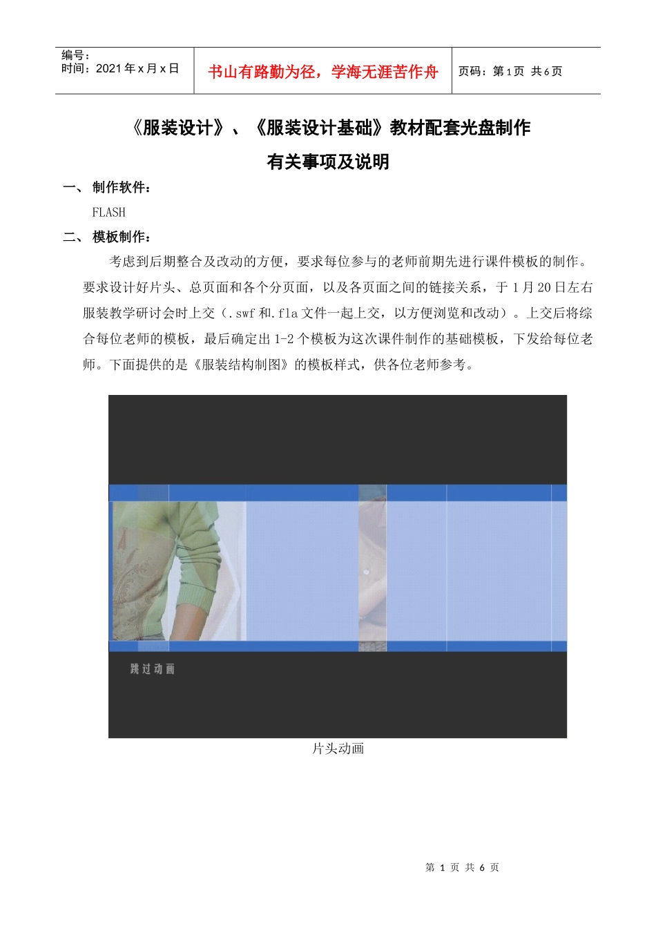 服装设计-《服装设计》、《服装设计基础》教材配套光盘制作_第1页