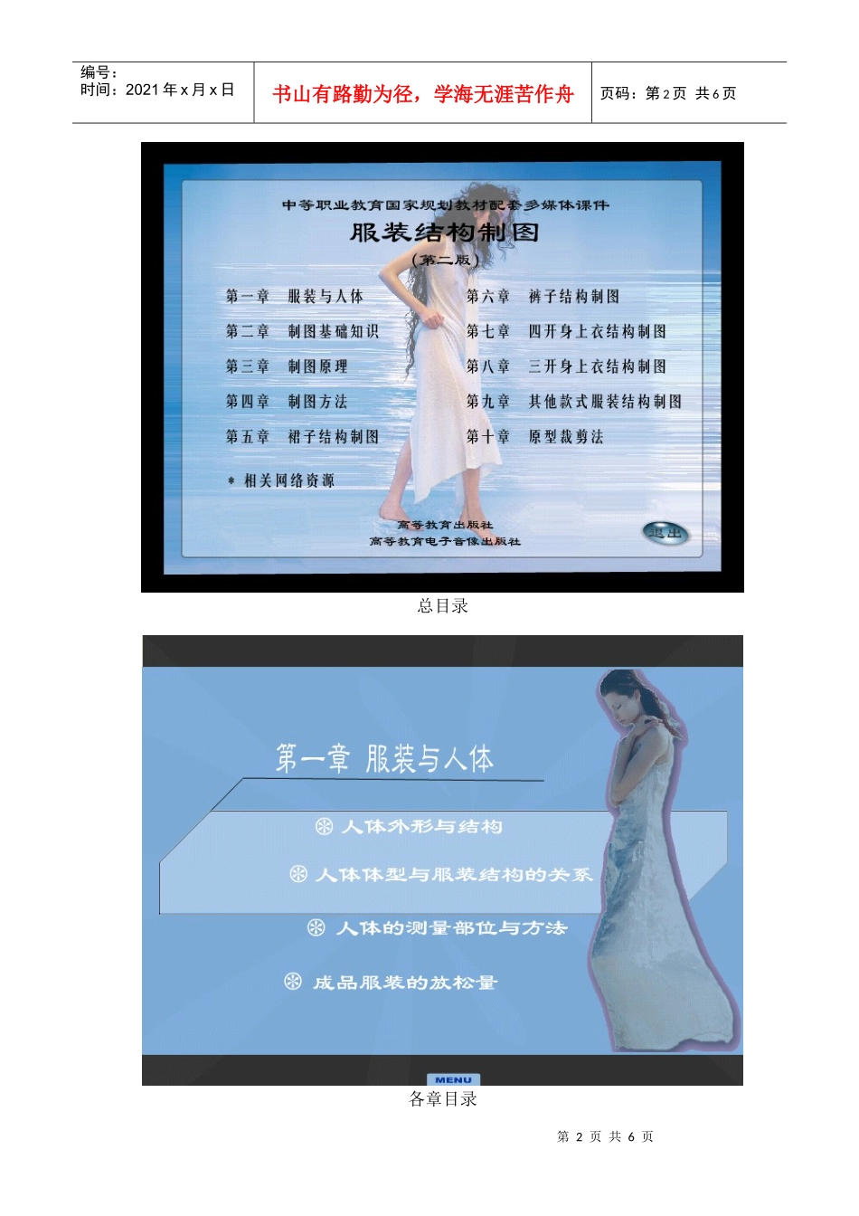服装设计-《服装设计》、《服装设计基础》教材配套光盘制作_第2页