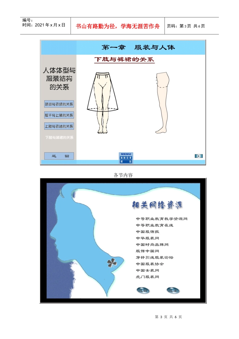 服装设计-《服装设计》、《服装设计基础》教材配套光盘制作_第3页