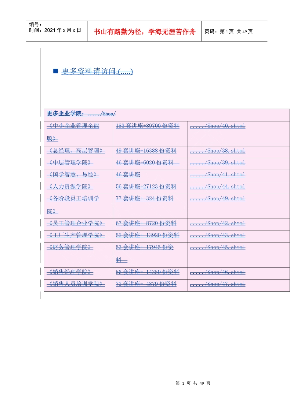 某地产项目前期策划方案(doc 67页)_第1页
