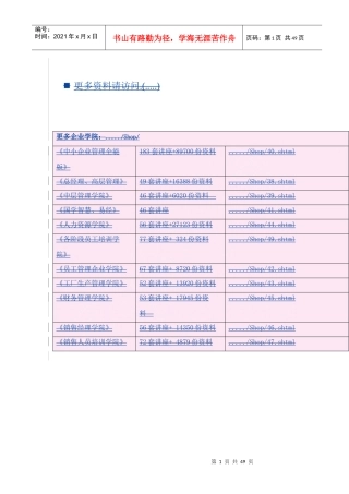 某地产项目前期策划方案(doc 67页)