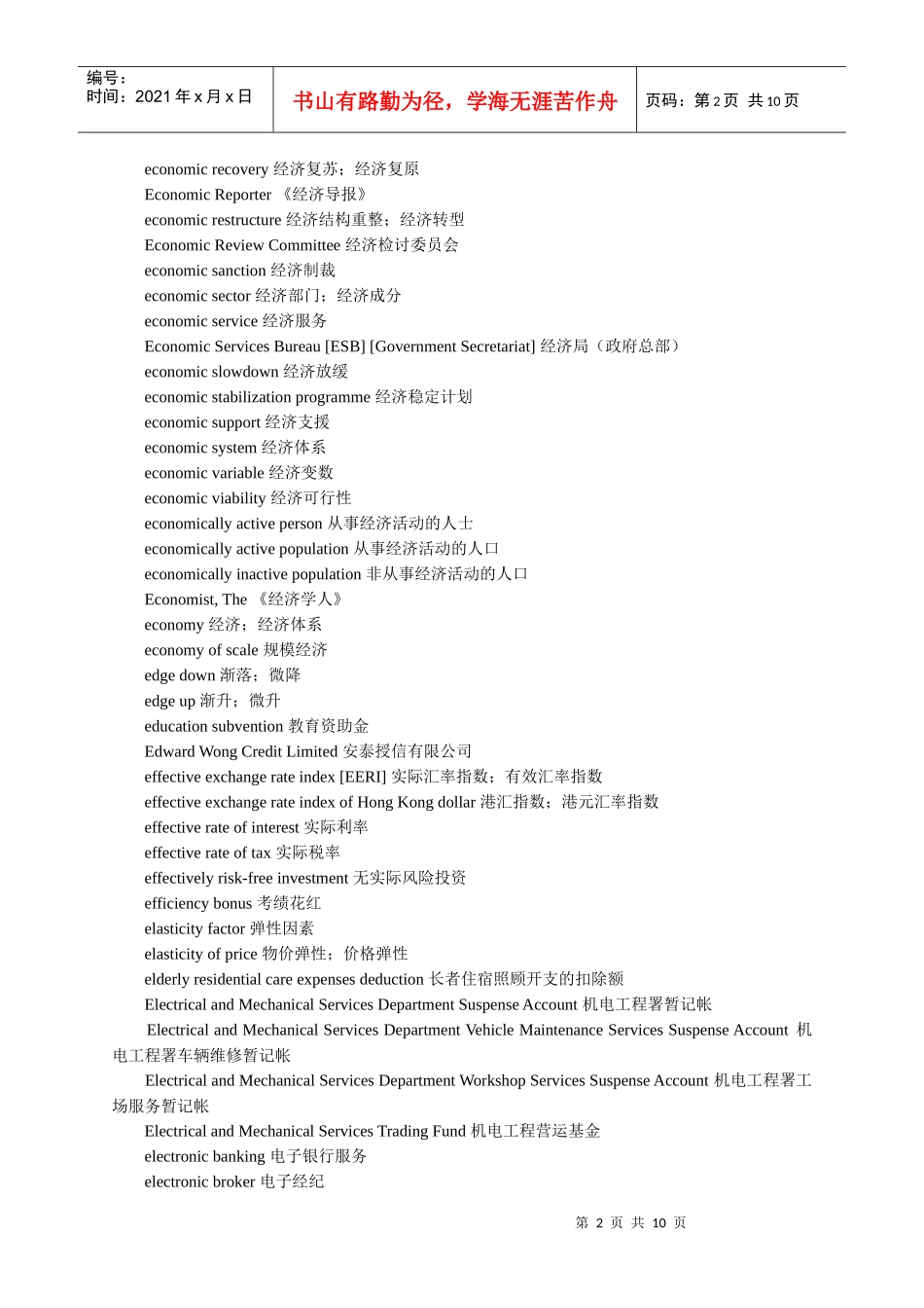 注册金融分析师(CFA)考试专用词典-E_第2页