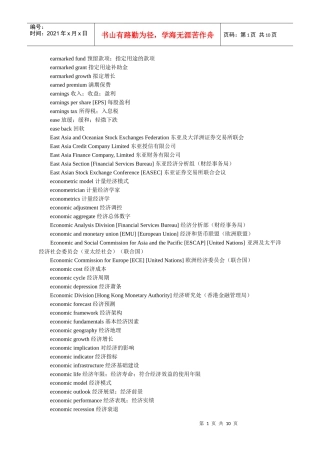 注册金融分析师(CFA)考试专用词典-E