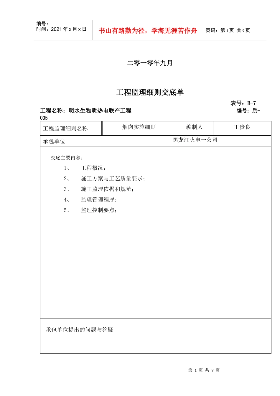 烟囱工程监理管理程序与控制要点_第2页