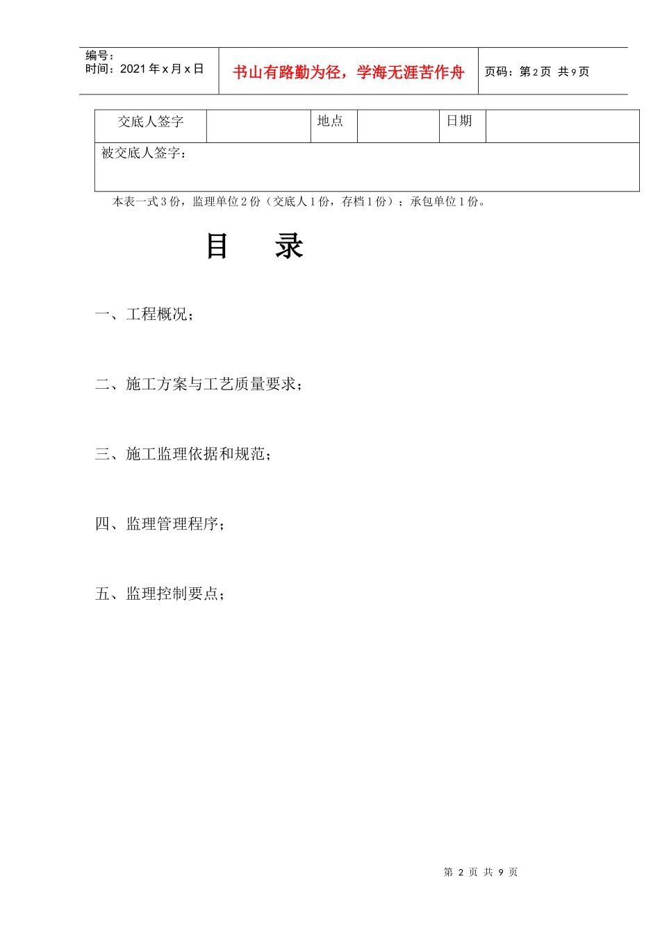 烟囱工程监理管理程序与控制要点_第3页