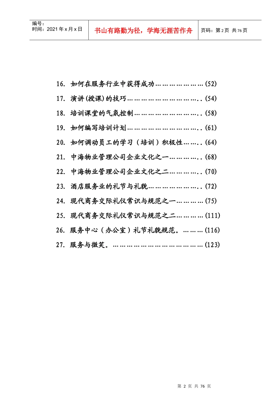 某物业管理从业人员综合知识_第2页