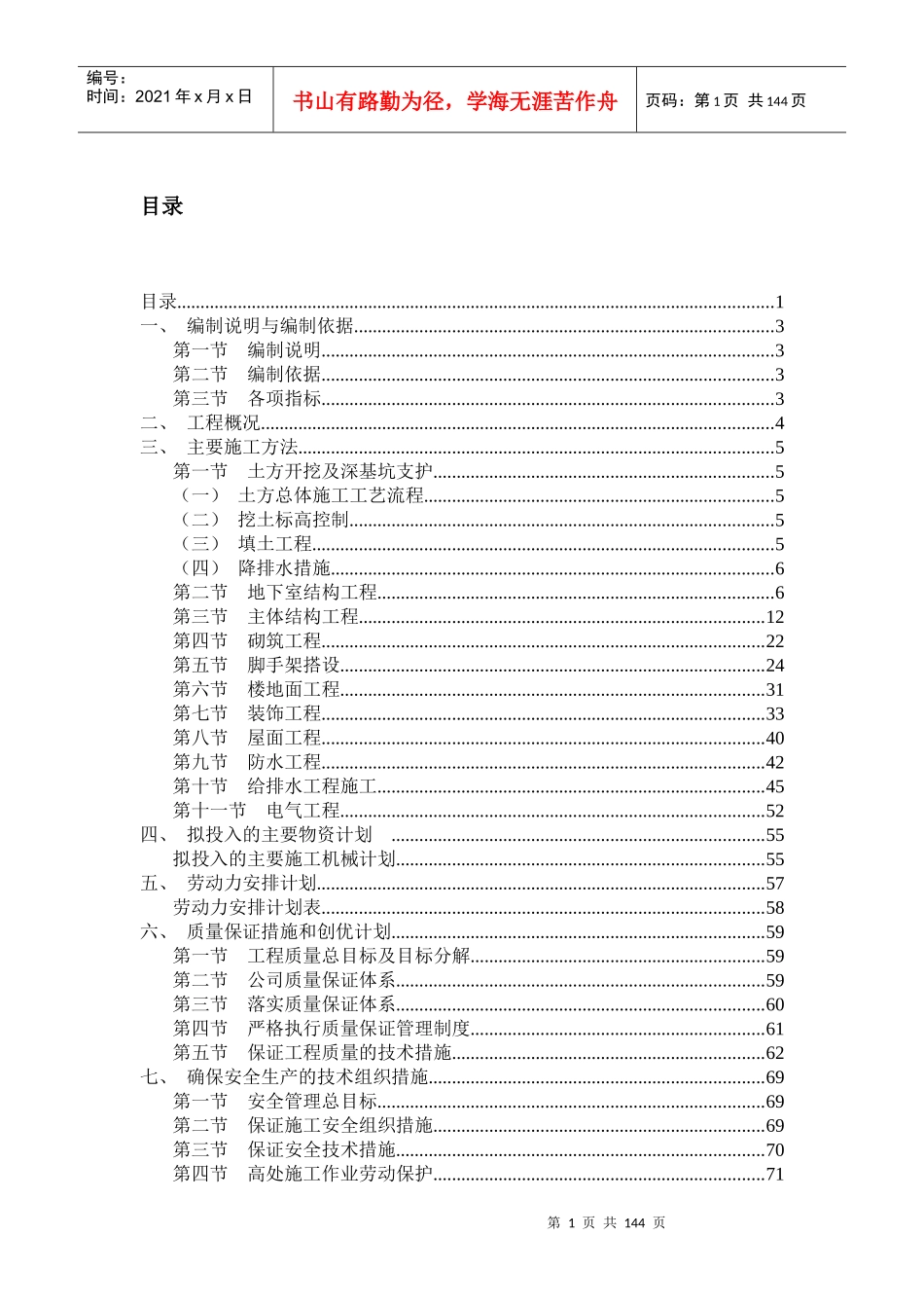 普通住宅技术标范本_第1页