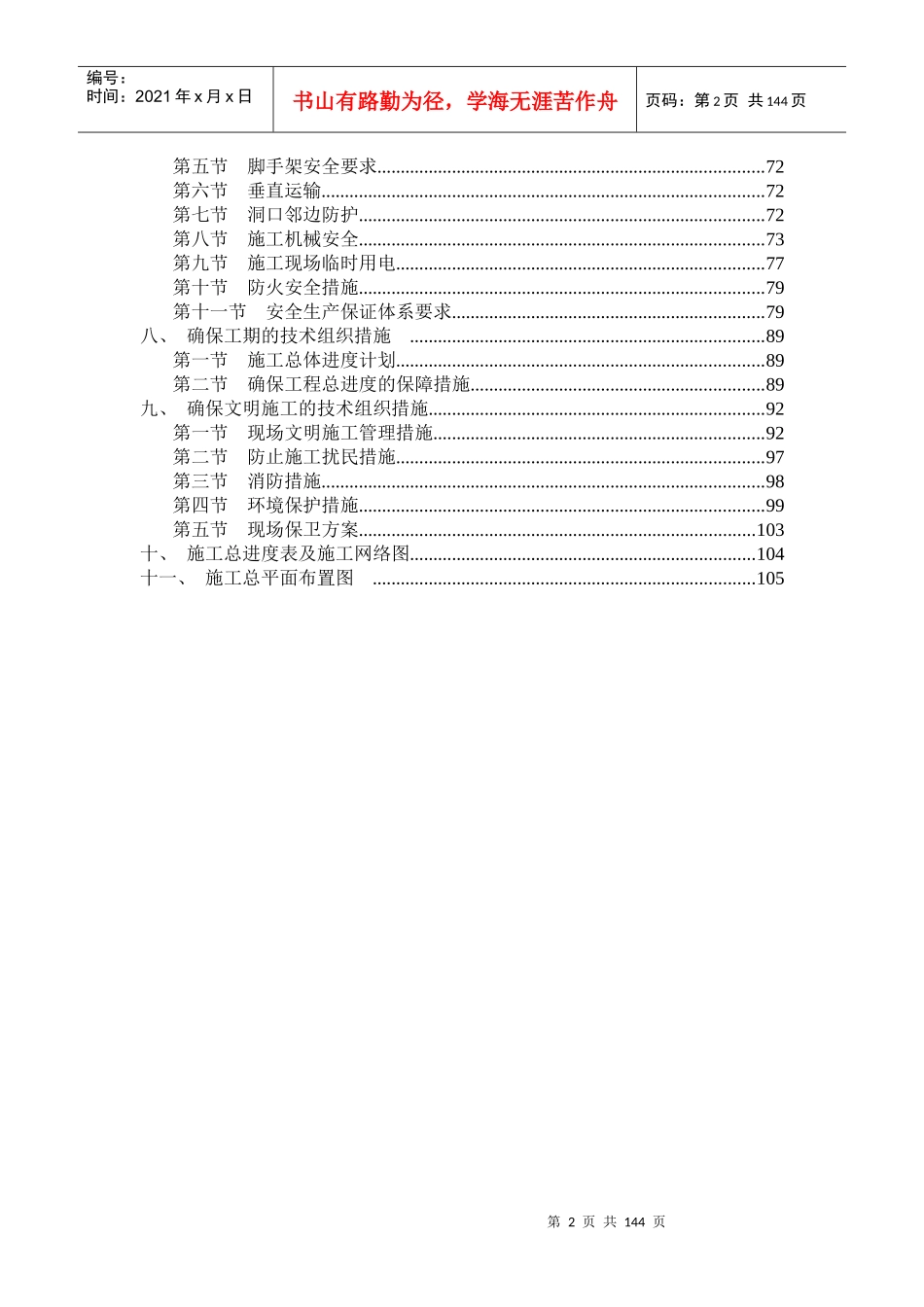 普通住宅技术标范本_第2页