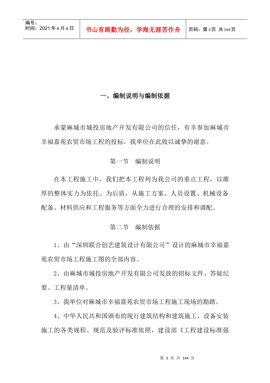 普通住宅技术标范本_第3页