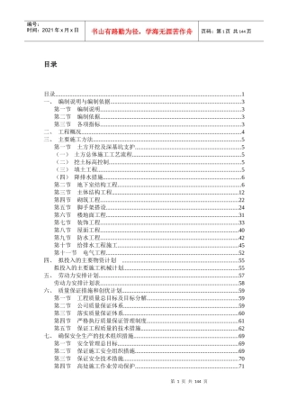 普通住宅技术标范本