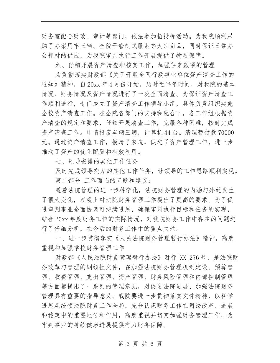 法院2024年度财务总结报告_第3页