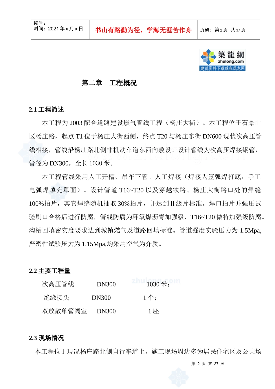 燃气施工组织设计_secret_第2页