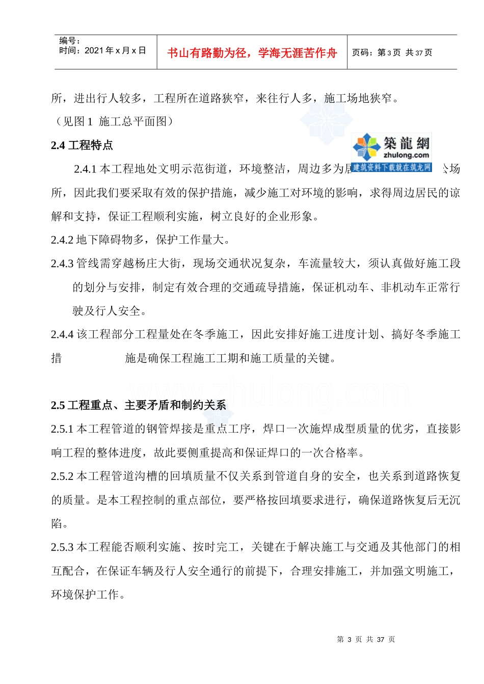 燃气施工组织设计_secret_第3页