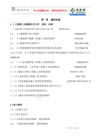 燃气施工组织设计_secret