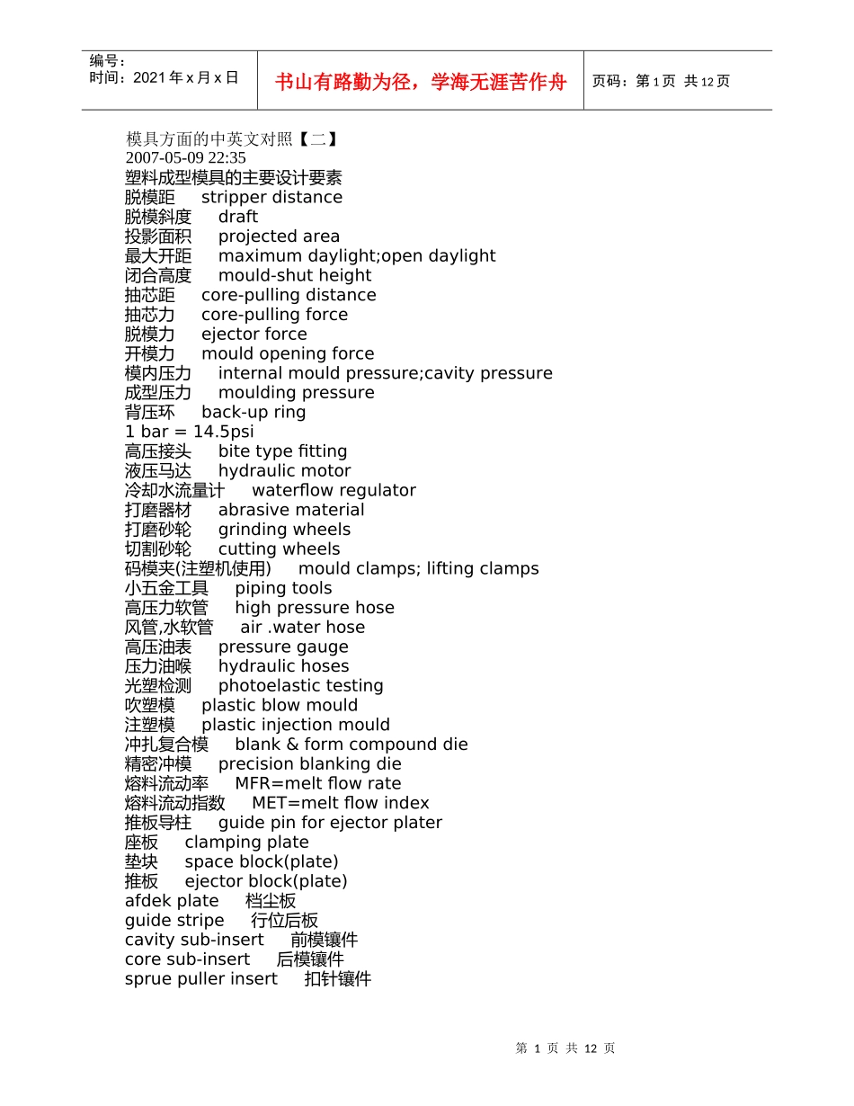 模具方面的中英文对照表_第1页