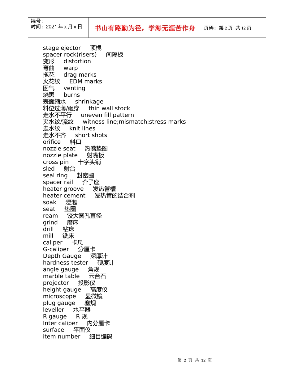模具方面的中英文对照表_第2页