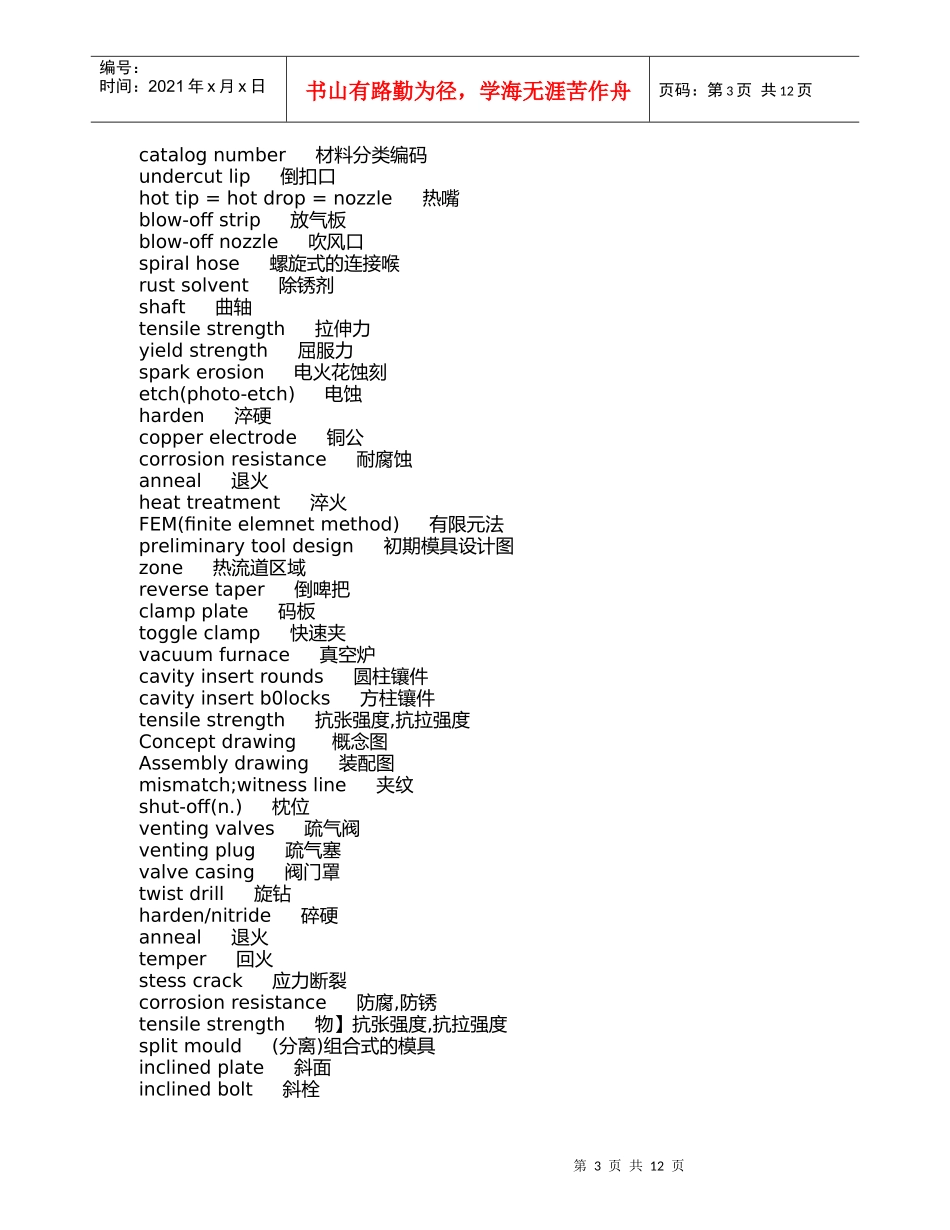 模具方面的中英文对照表_第3页