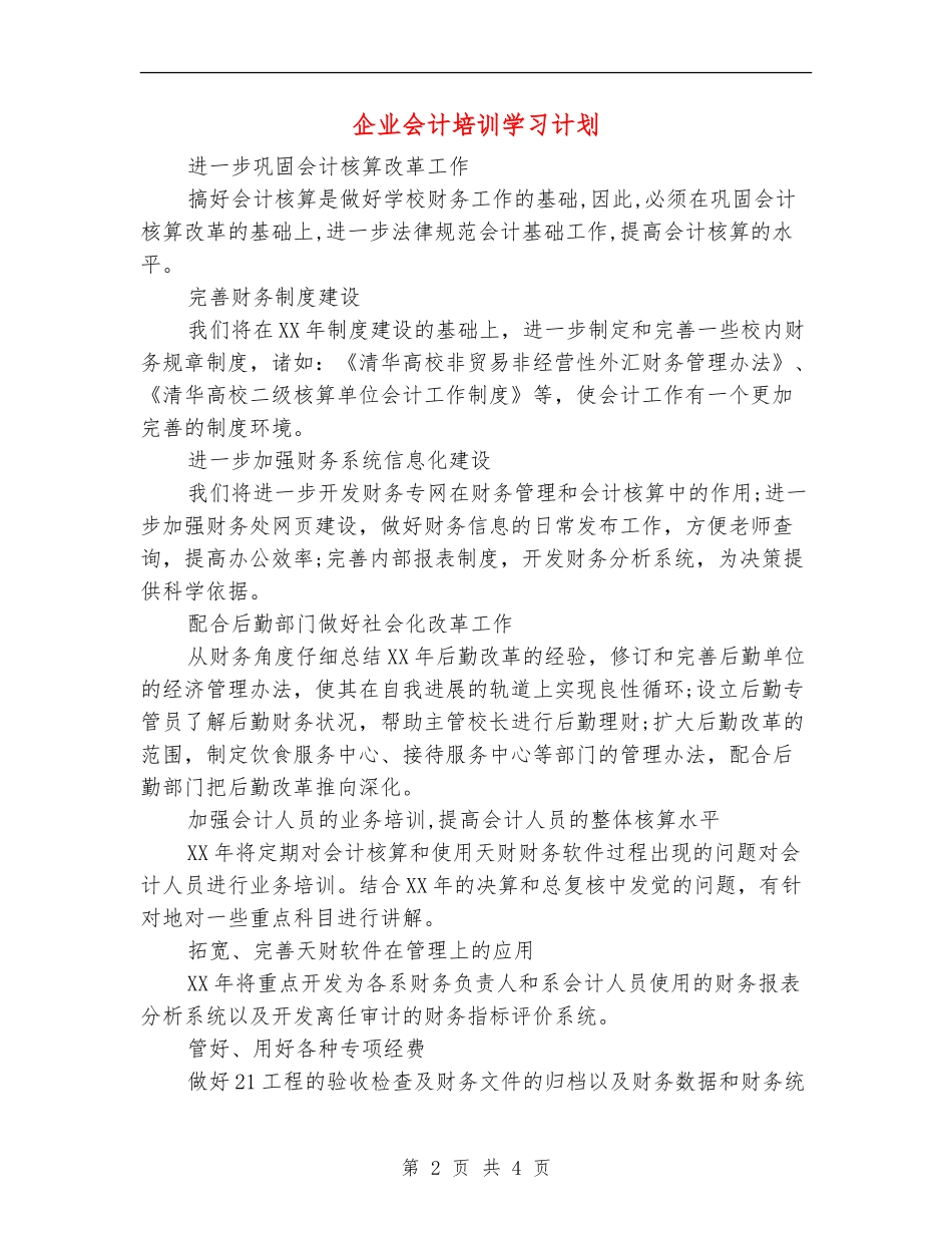 企业会计培训学习计划_第2页