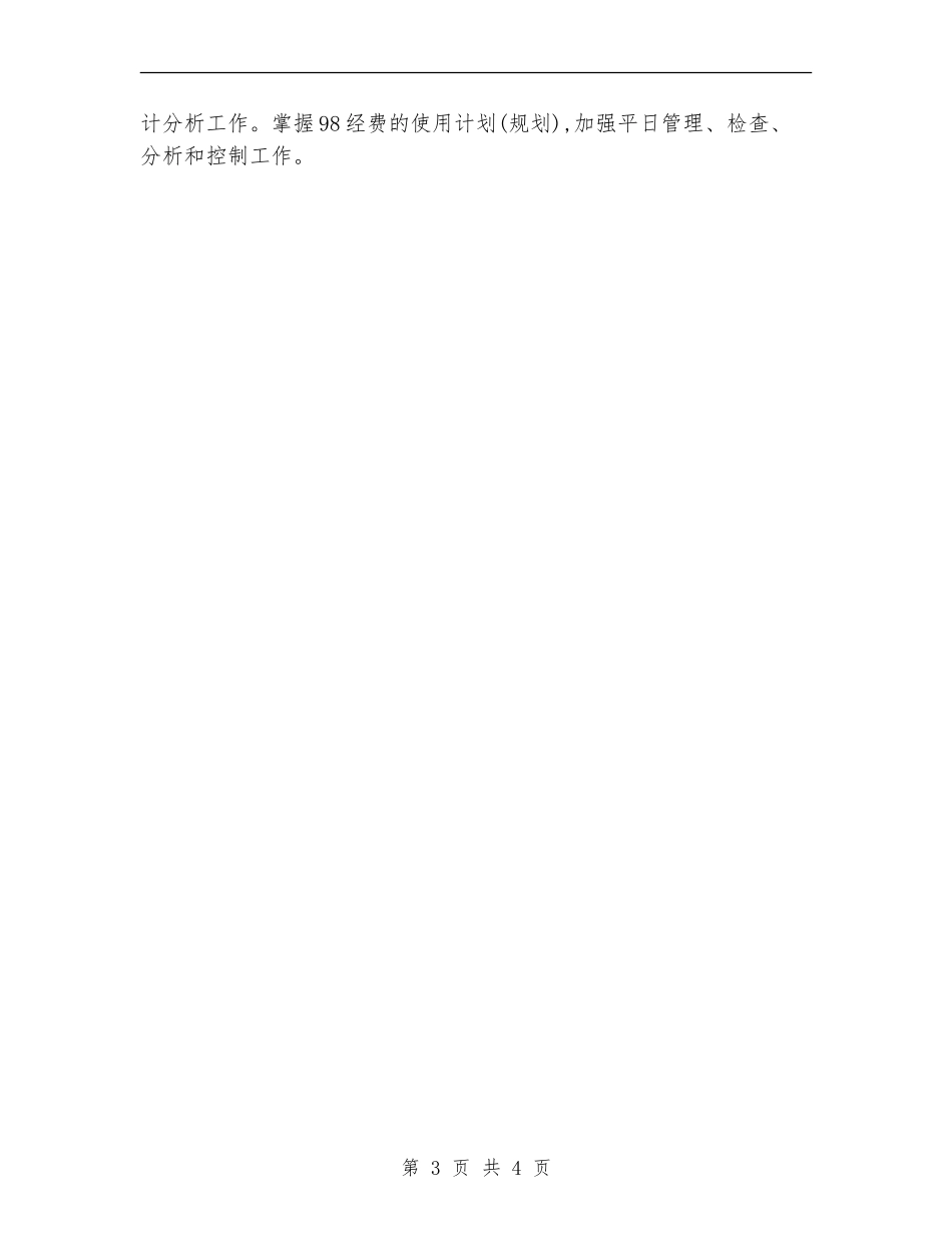 企业会计培训学习计划_第3页