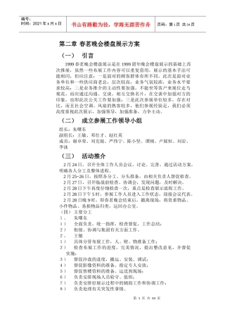 春茗晚会楼盘展示方案