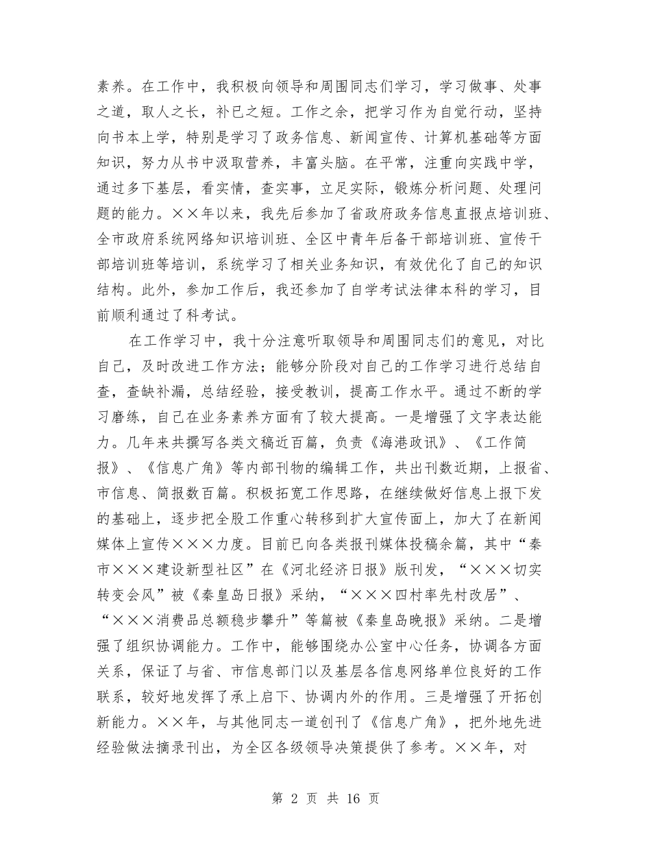 2024度公务员思想工作总结与2024度思想工作总结4篇汇编_第2页