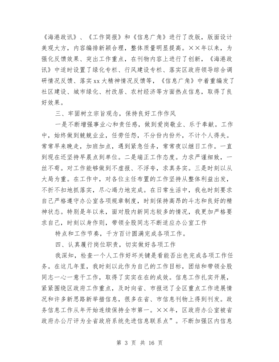 2024度公务员思想工作总结与2024度思想工作总结4篇汇编_第3页