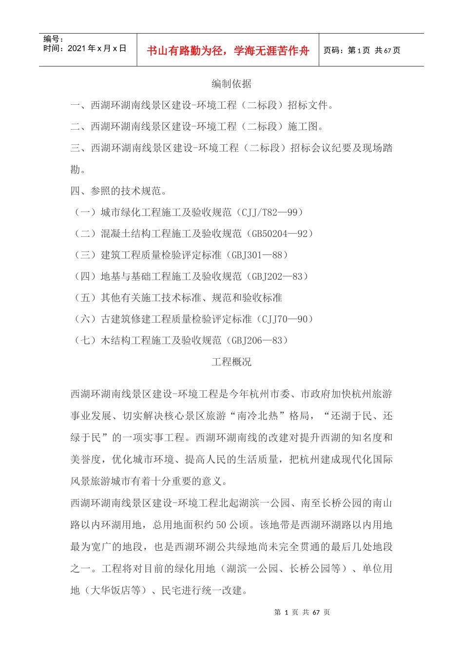 某景区建设---环境工程施工组织设计_第1页