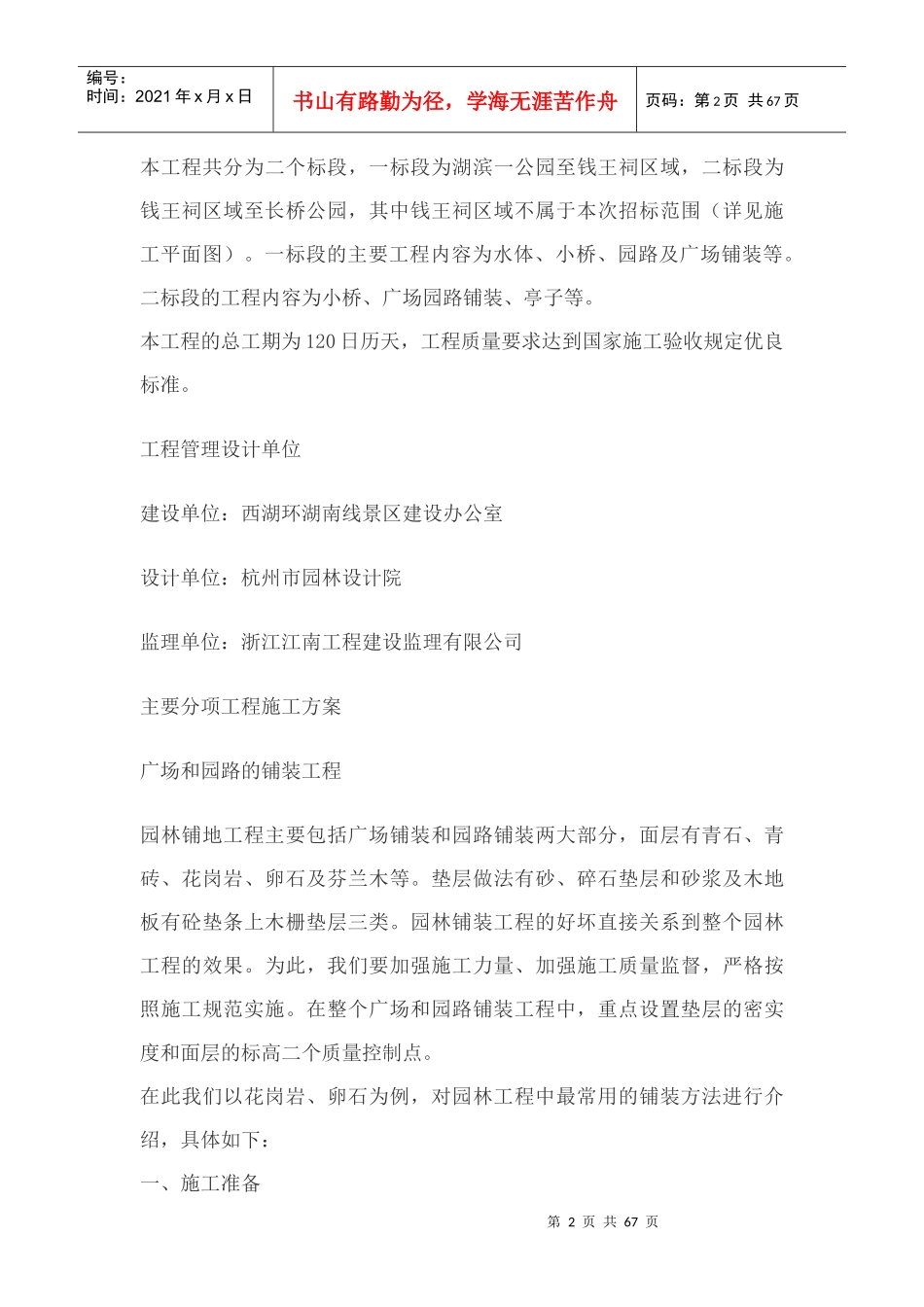 某景区建设---环境工程施工组织设计_第2页