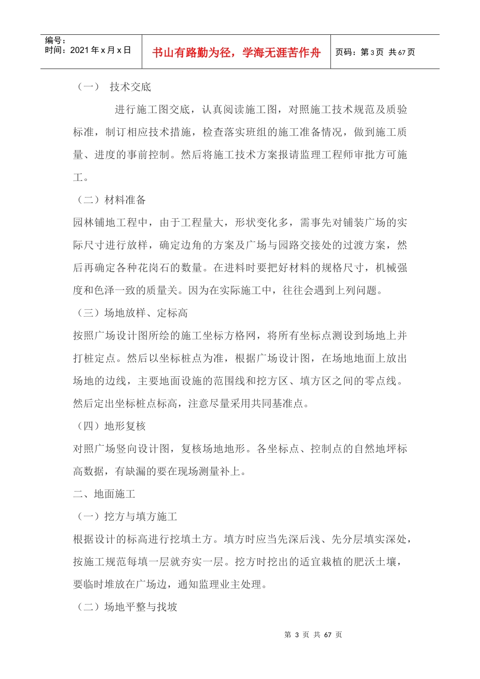 某景区建设---环境工程施工组织设计_第3页