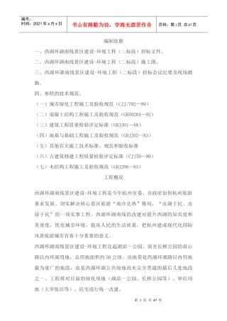 某景区建设---环境工程施工组织设计